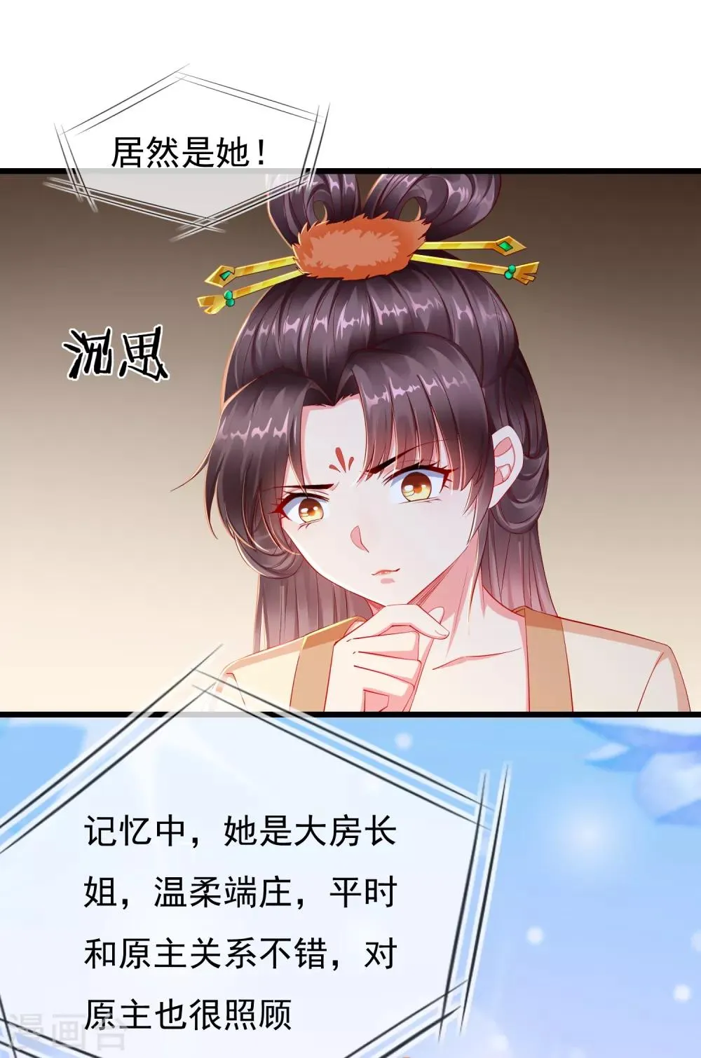 第1话 白莲花横空出世 第46页