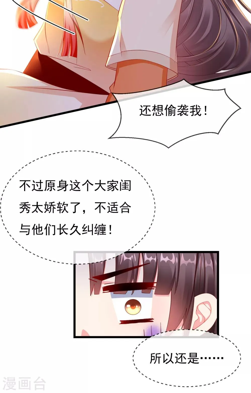 第1话 白莲花横空出世 第52页