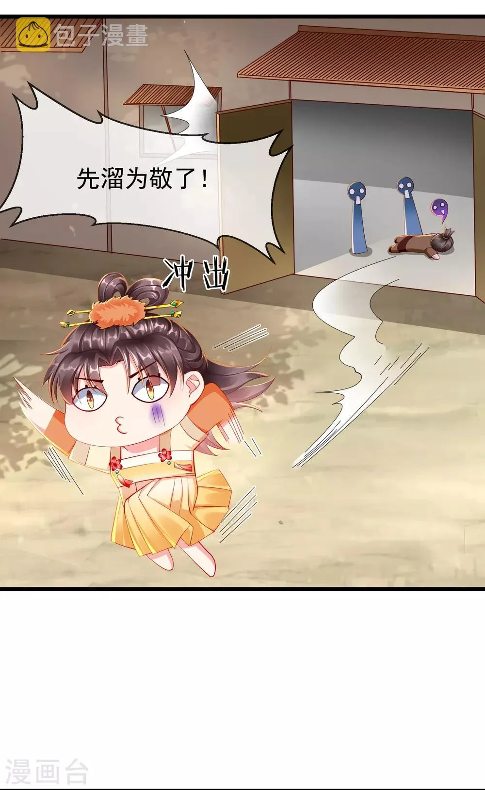 第1话 白莲花横空出世 第53页
