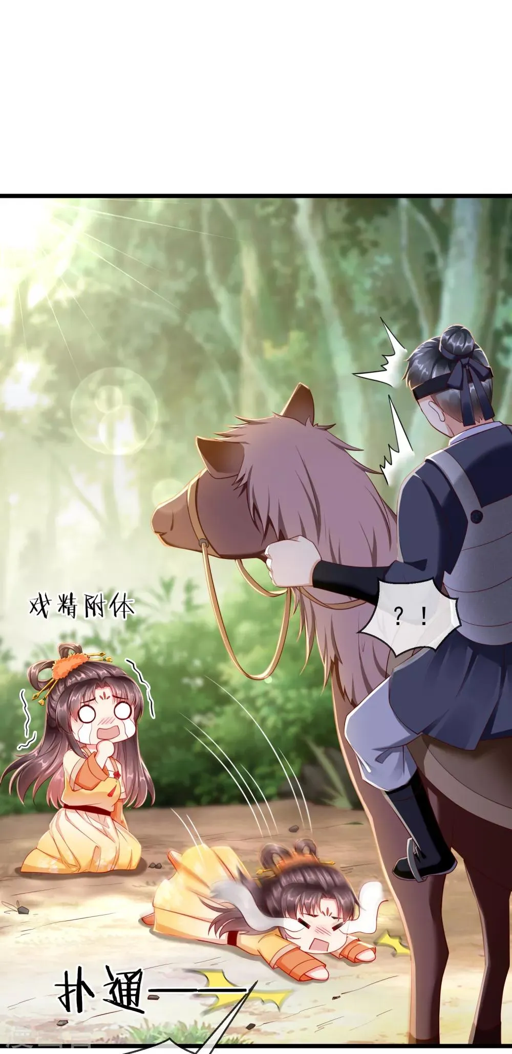 第1话 白莲花横空出世 第61页