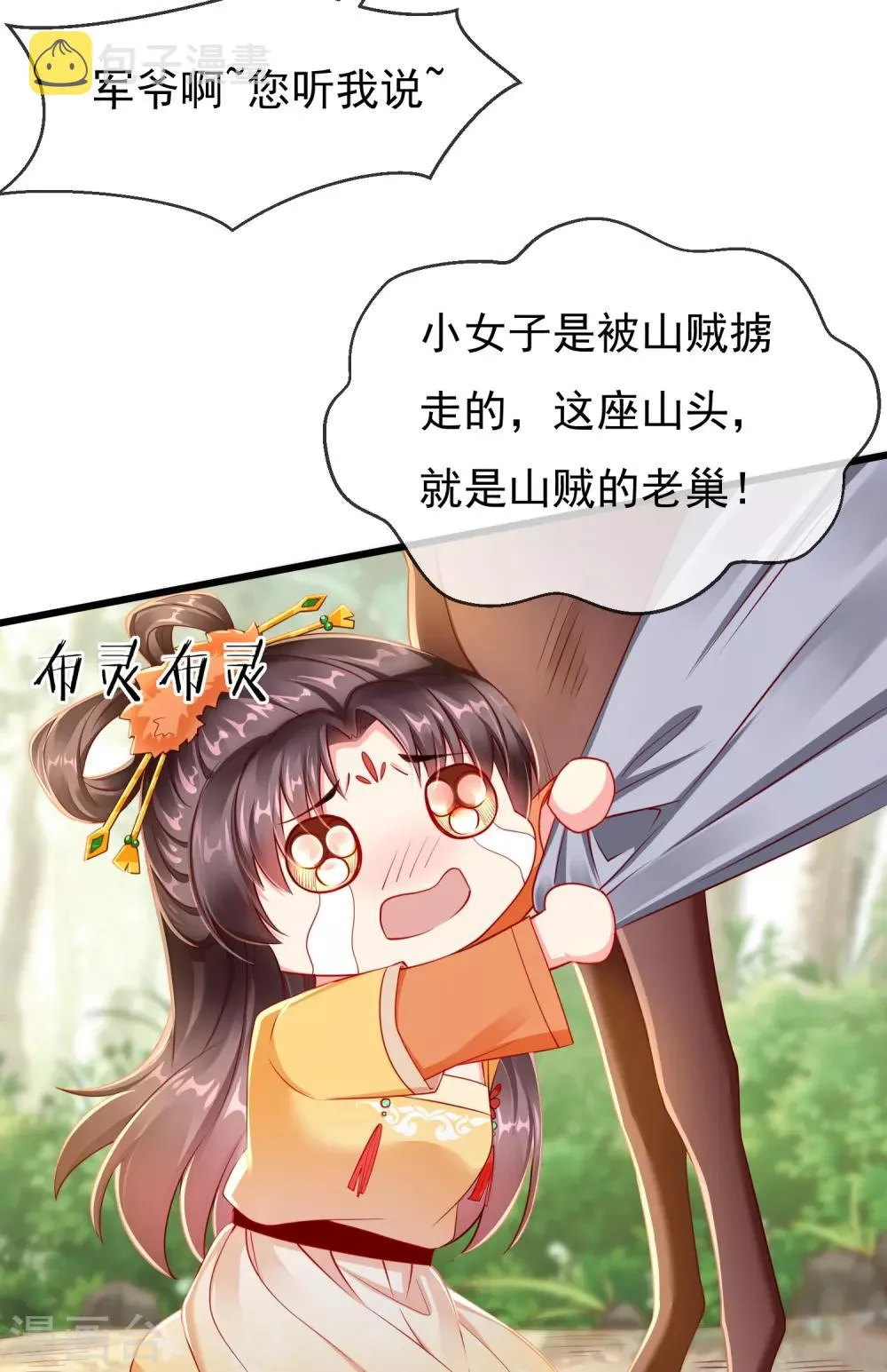 第1话 白莲花横空出世 第62页