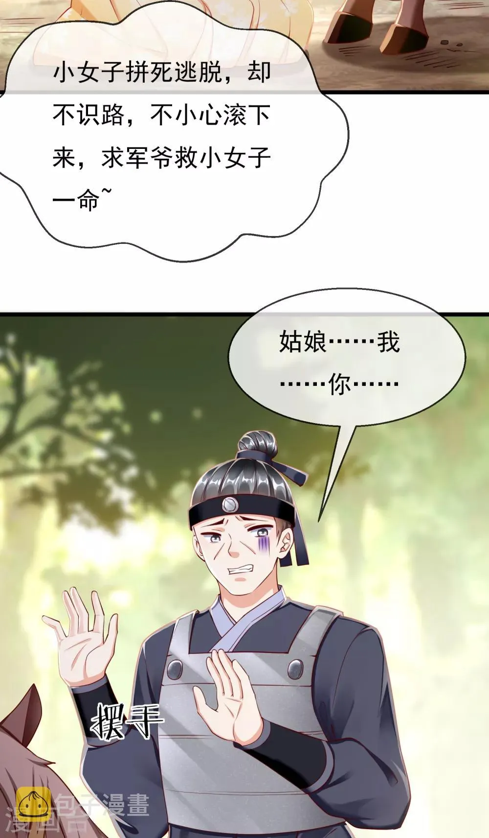 第1话 白莲花横空出世 第63页