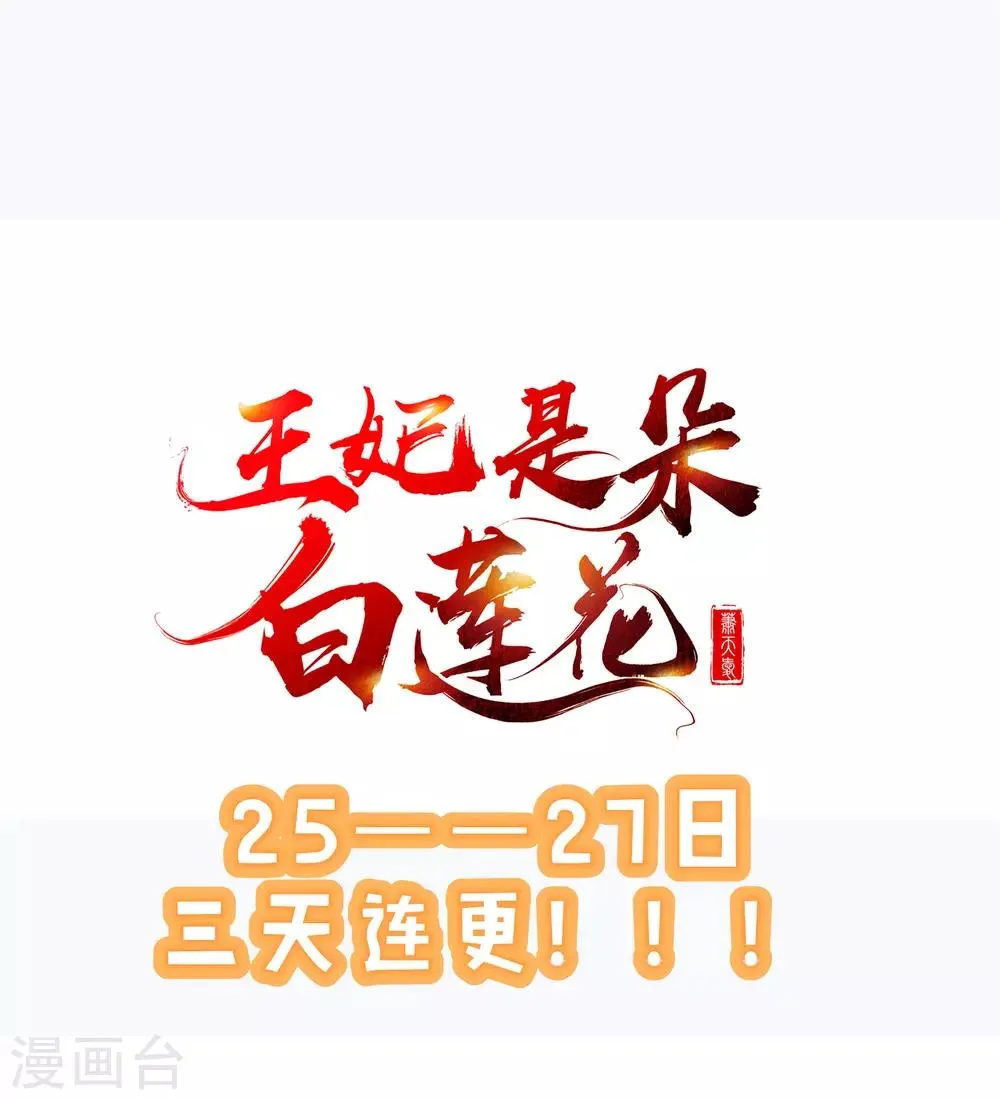 第1话 白莲花横空出世 第67页
