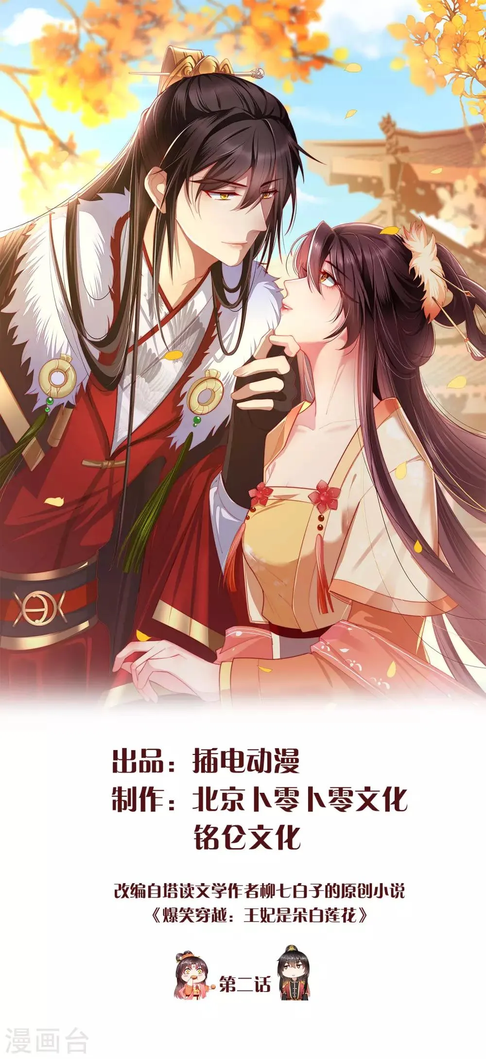 第2话 盛世白莲输给一匹马？ 第1页