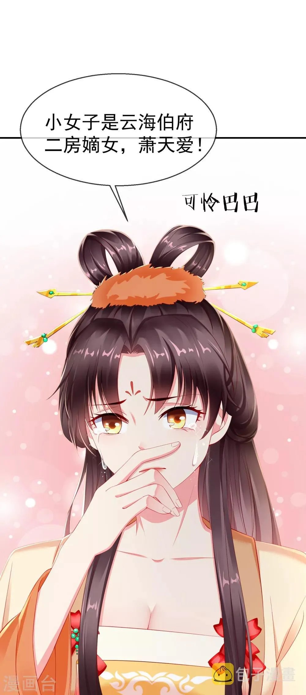 第2话 盛世白莲输给一匹马？ 第2页