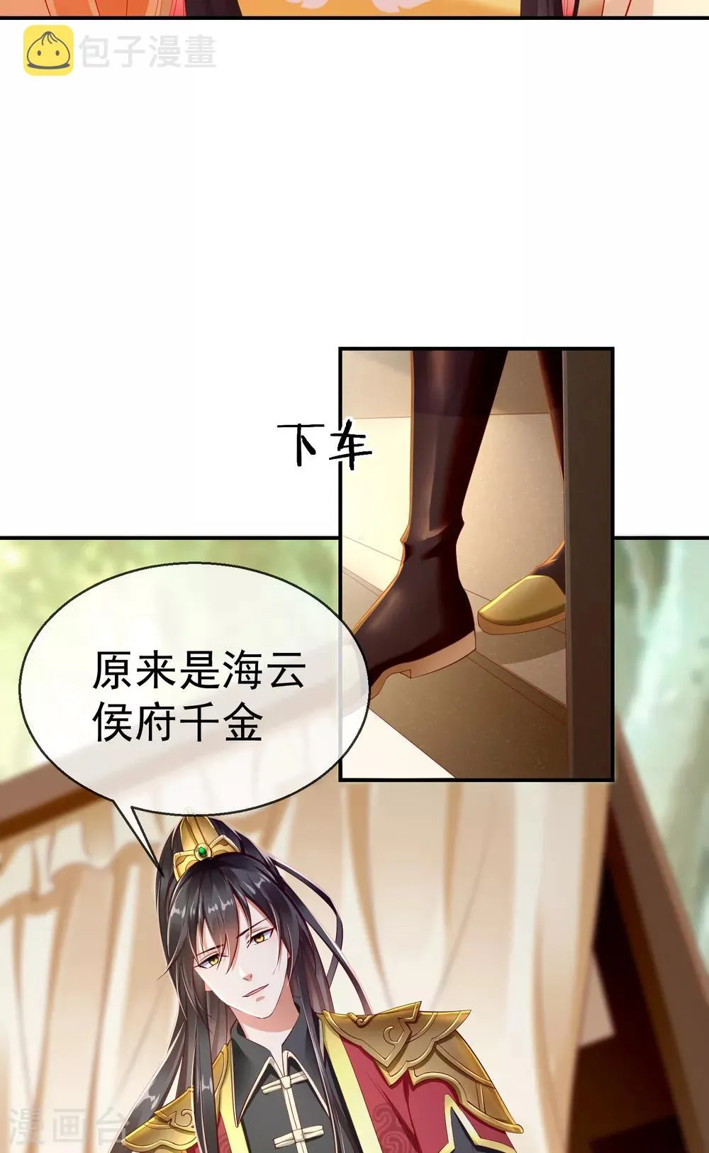 第2话 盛世白莲输给一匹马？ 第3页