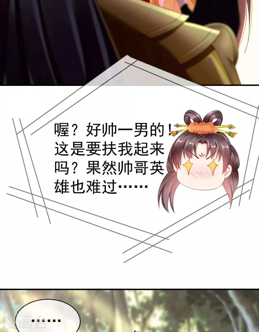 第2话 盛世白莲输给一匹马？ 第6页