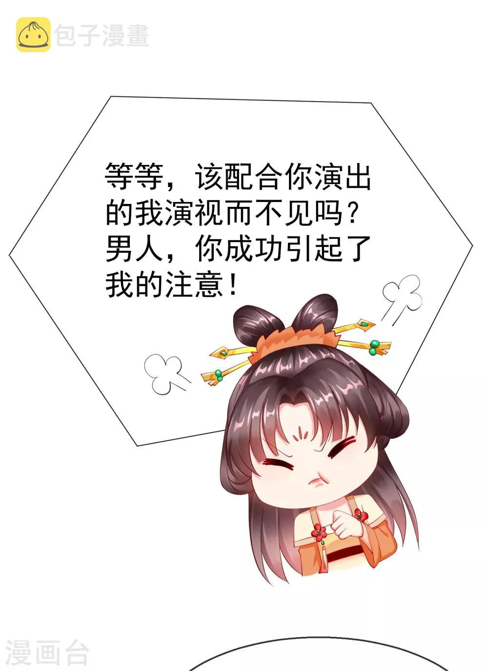 第2话 盛世白莲输给一匹马？ 第11页