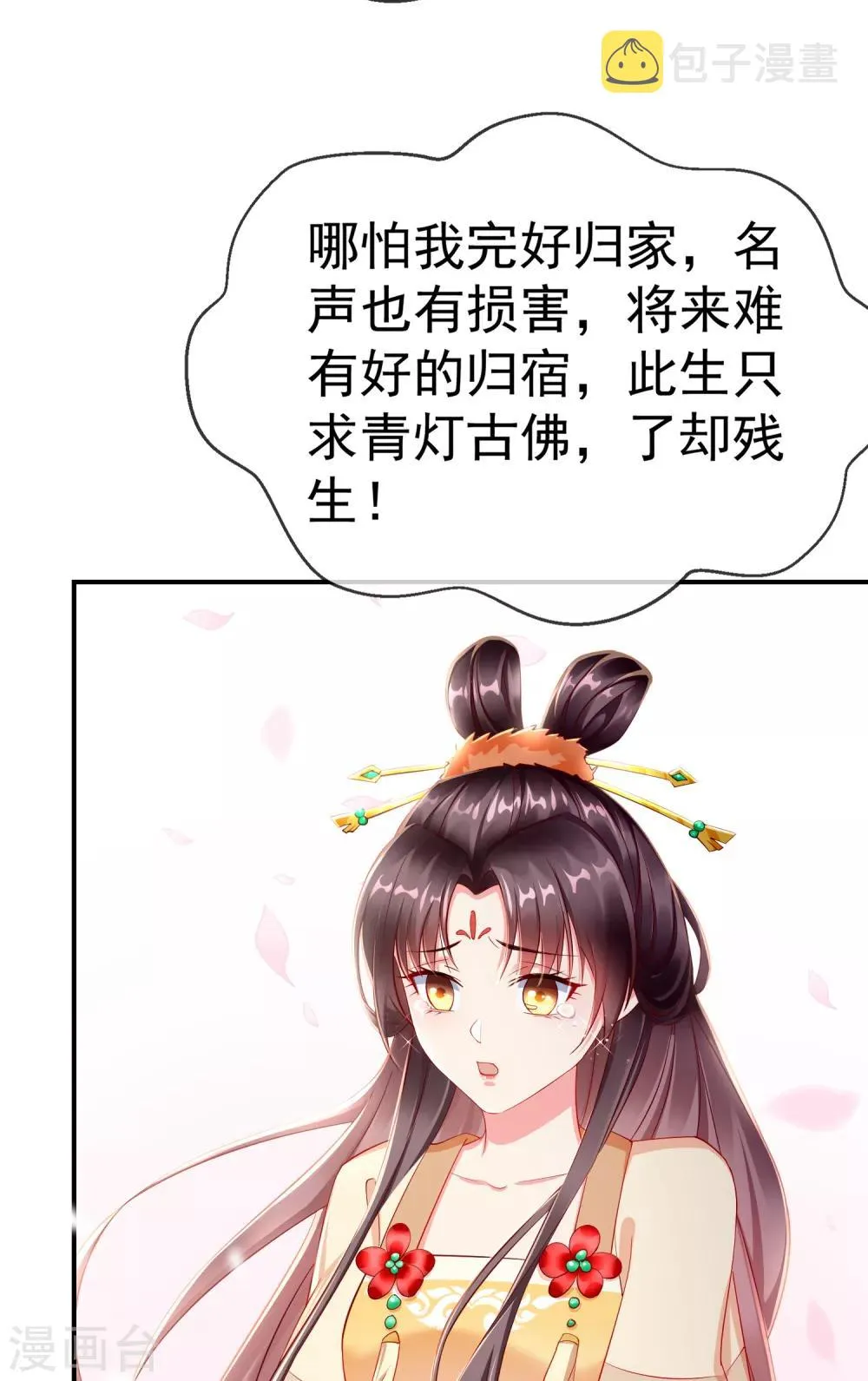 第2话 盛世白莲输给一匹马？ 第13页