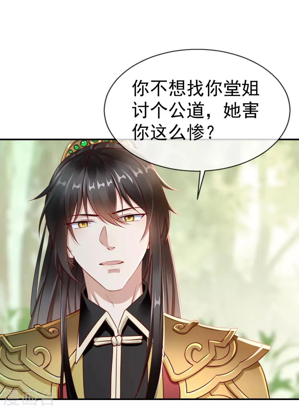 第2话 盛世白莲输给一匹马？ 第15页