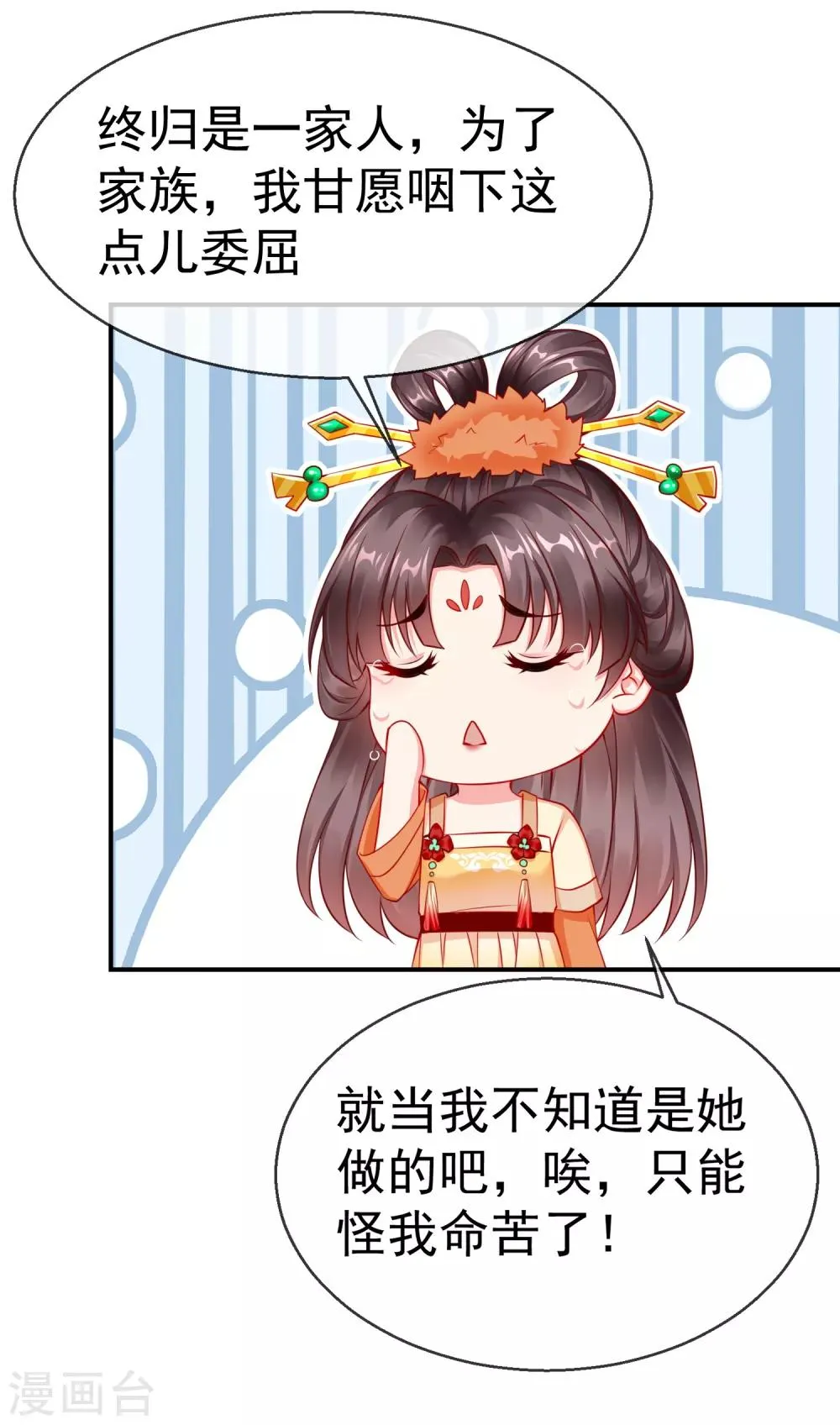 第2话 盛世白莲输给一匹马？ 第16页