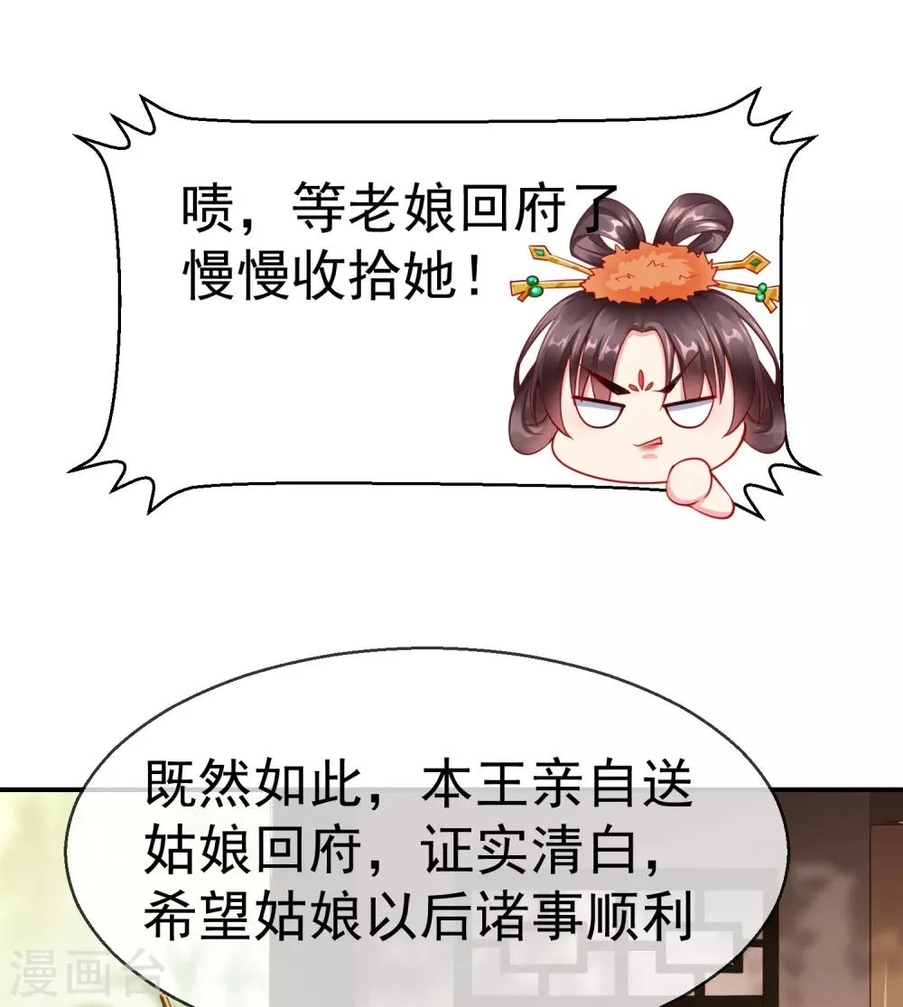 第2话 盛世白莲输给一匹马？ 第17页