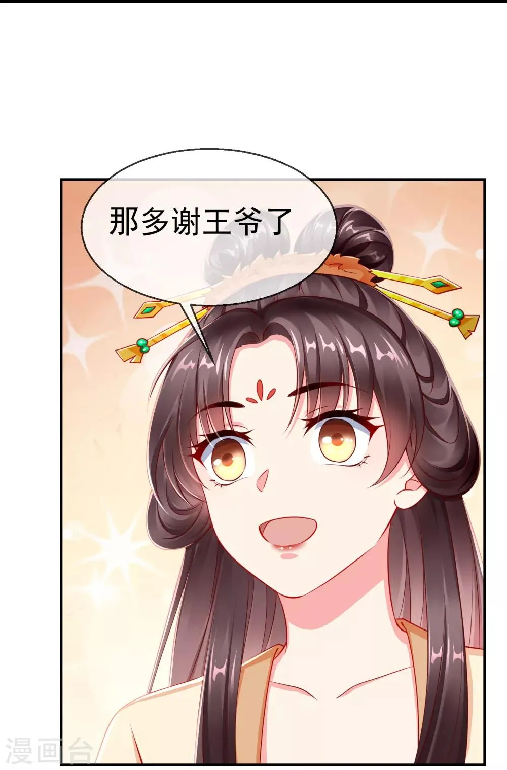 第2话 盛世白莲输给一匹马？ 第19页
