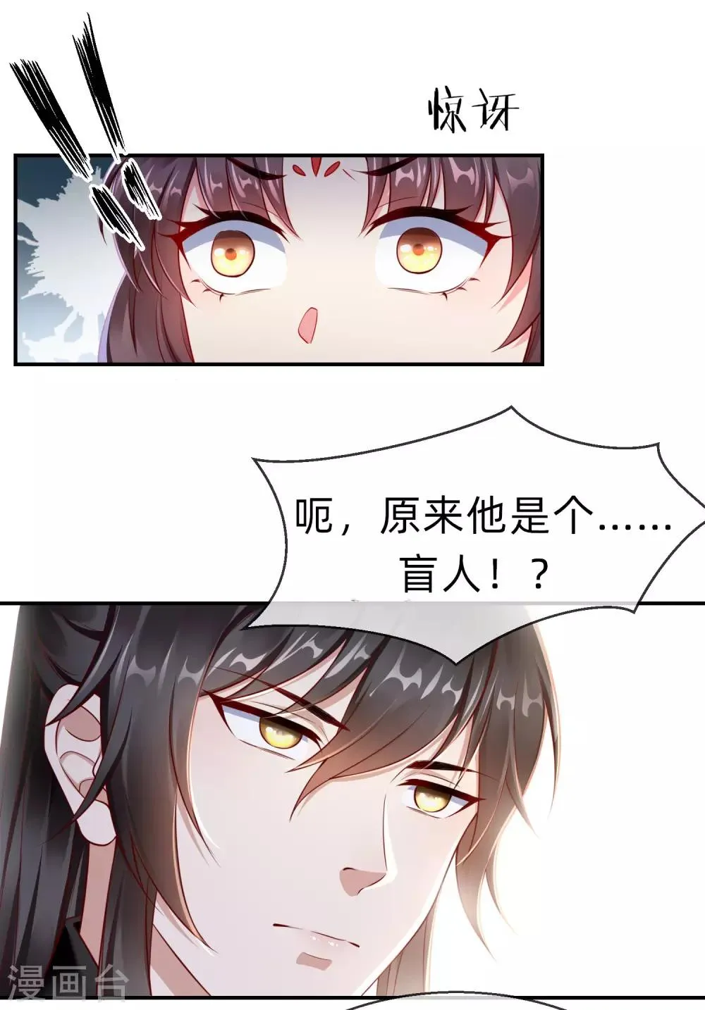 第2话 盛世白莲输给一匹马？ 第20页
