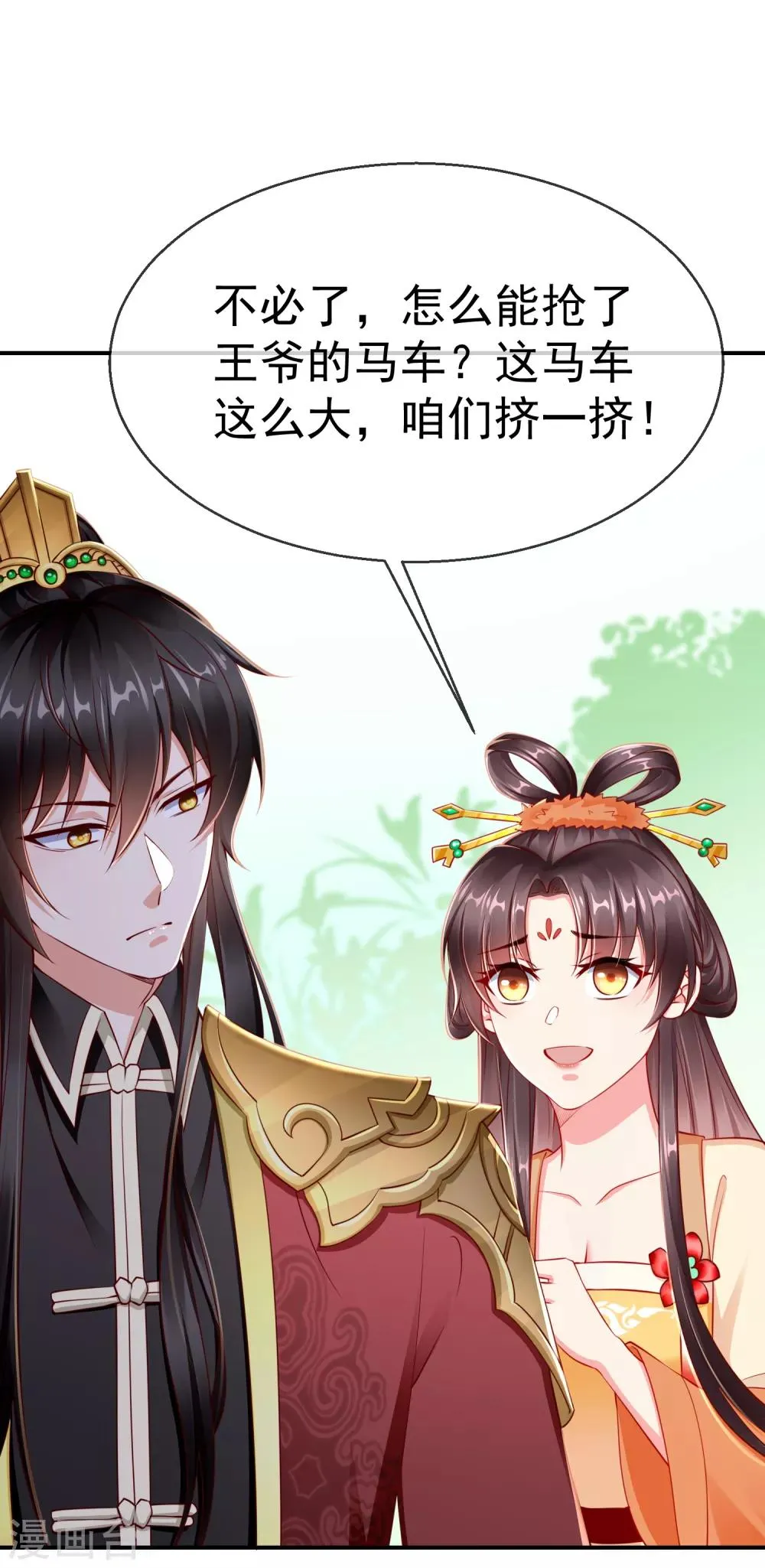 第2话 盛世白莲输给一匹马？ 第22页