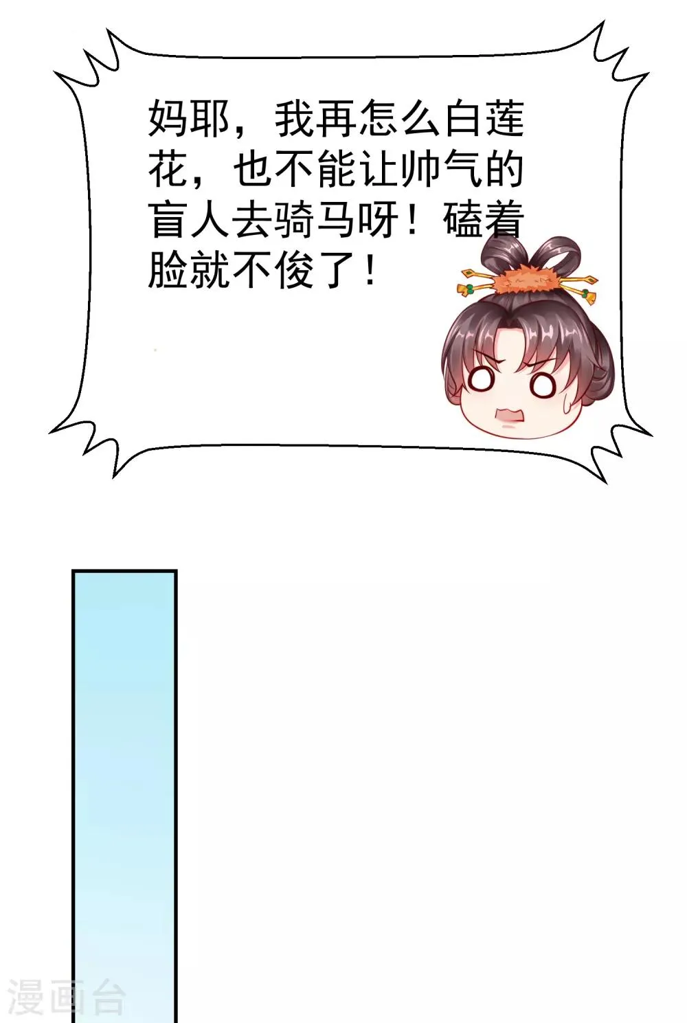 第2话 盛世白莲输给一匹马？ 第23页