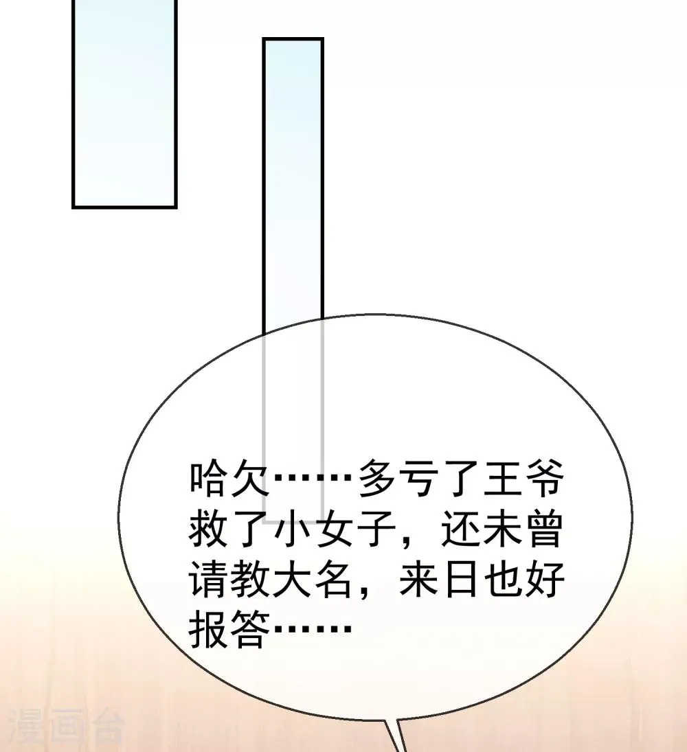 第2话 盛世白莲输给一匹马？ 第24页