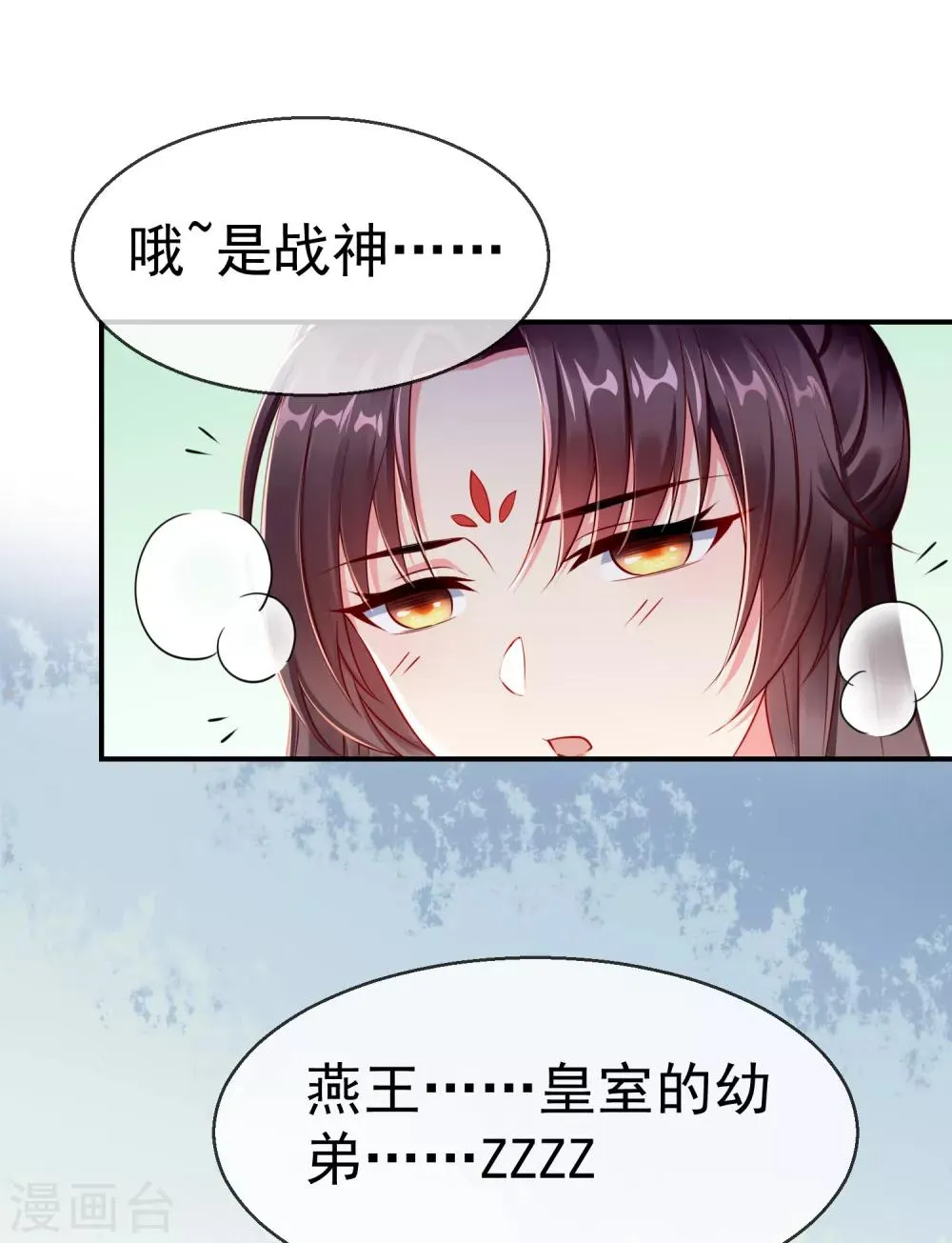 第2话 盛世白莲输给一匹马？ 第26页