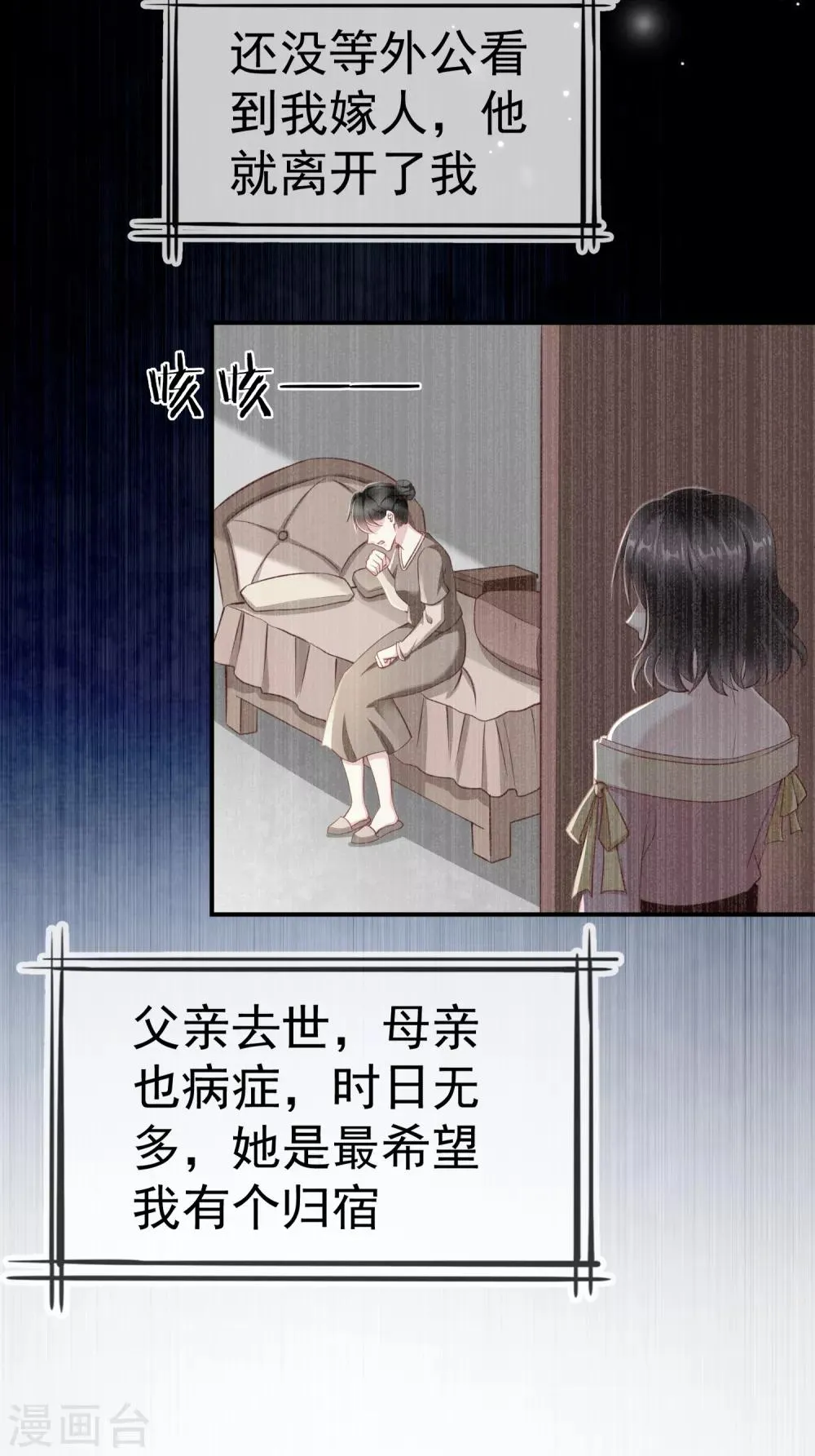 第2话 盛世白莲输给一匹马？ 第30页