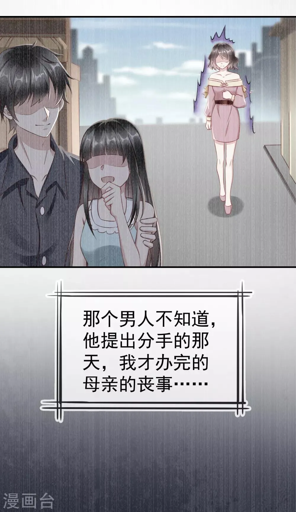 第2话 盛世白莲输给一匹马？ 第31页
