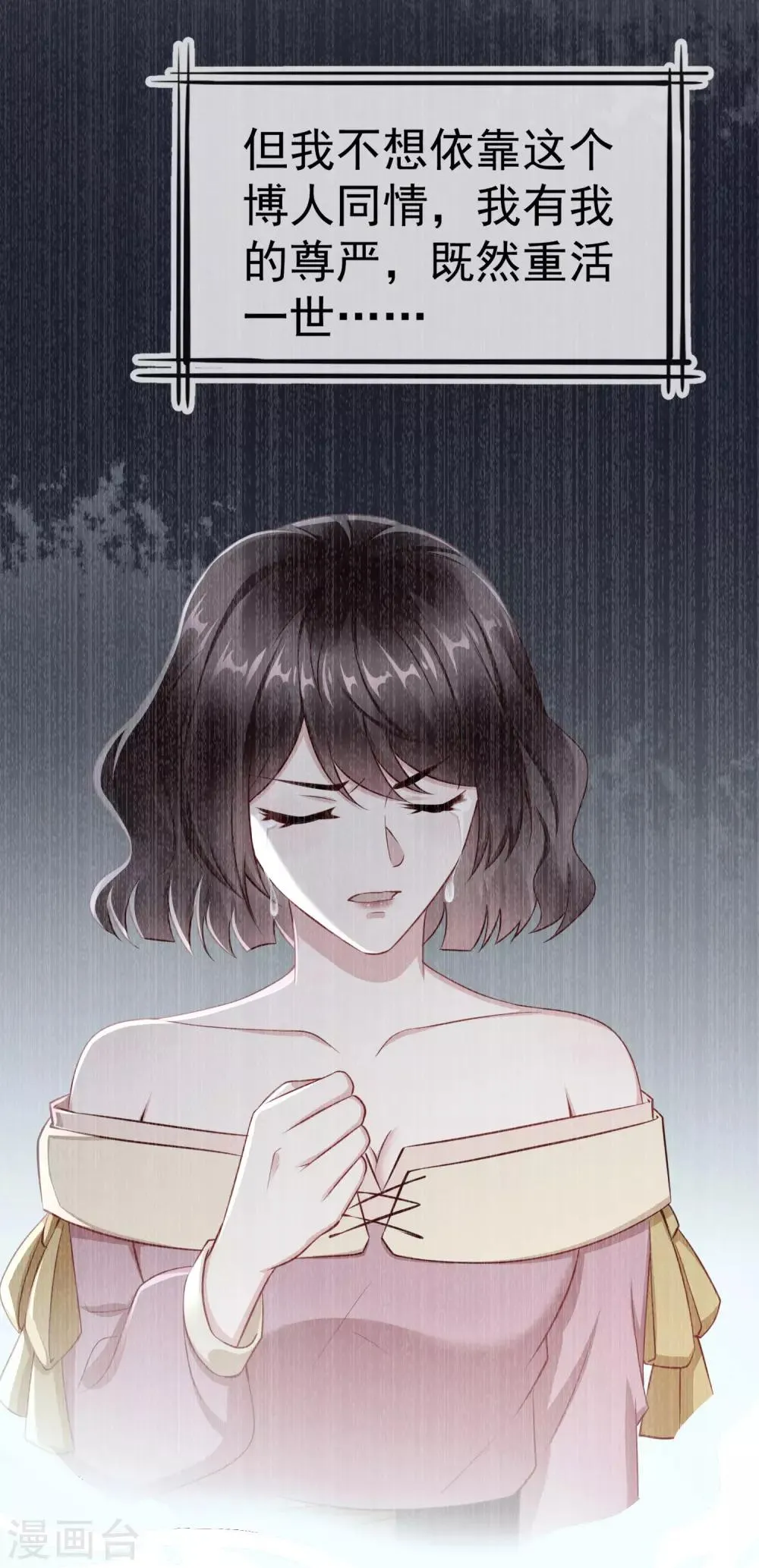 第2话 盛世白莲输给一匹马？ 第32页