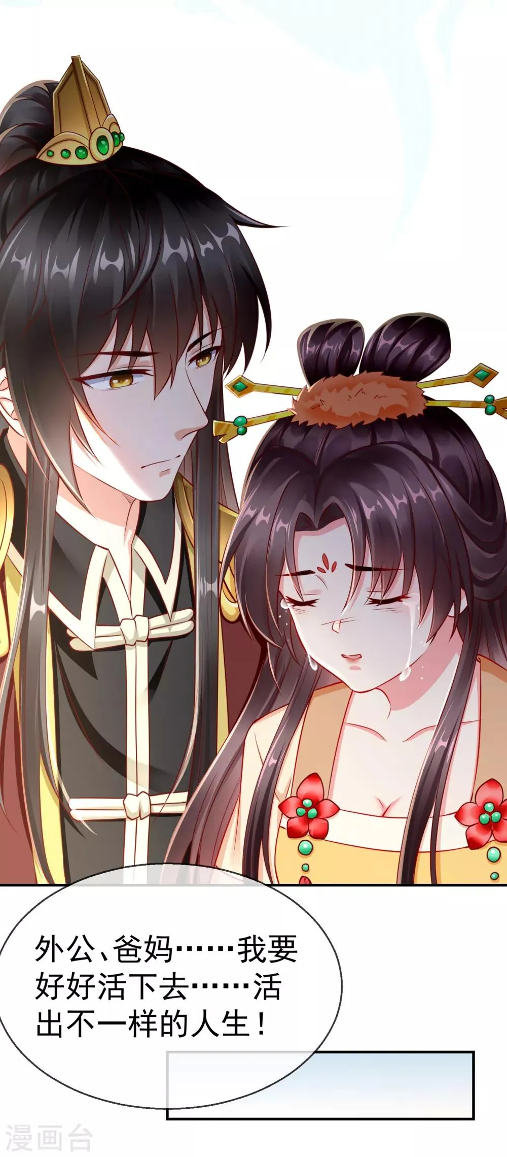 第2话 盛世白莲输给一匹马？ 第33页