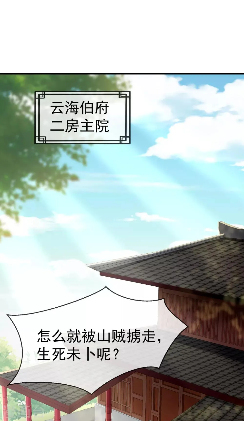 第2话 盛世白莲输给一匹马？ 第35页