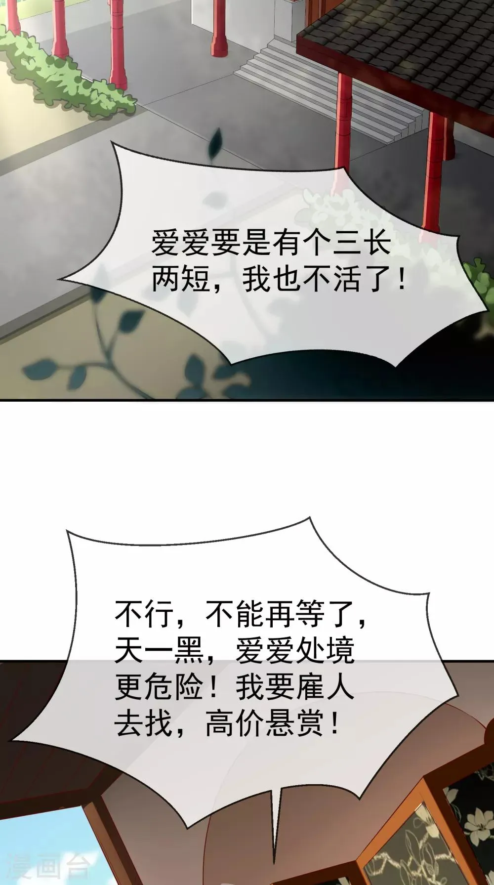 第2话 盛世白莲输给一匹马？ 第36页