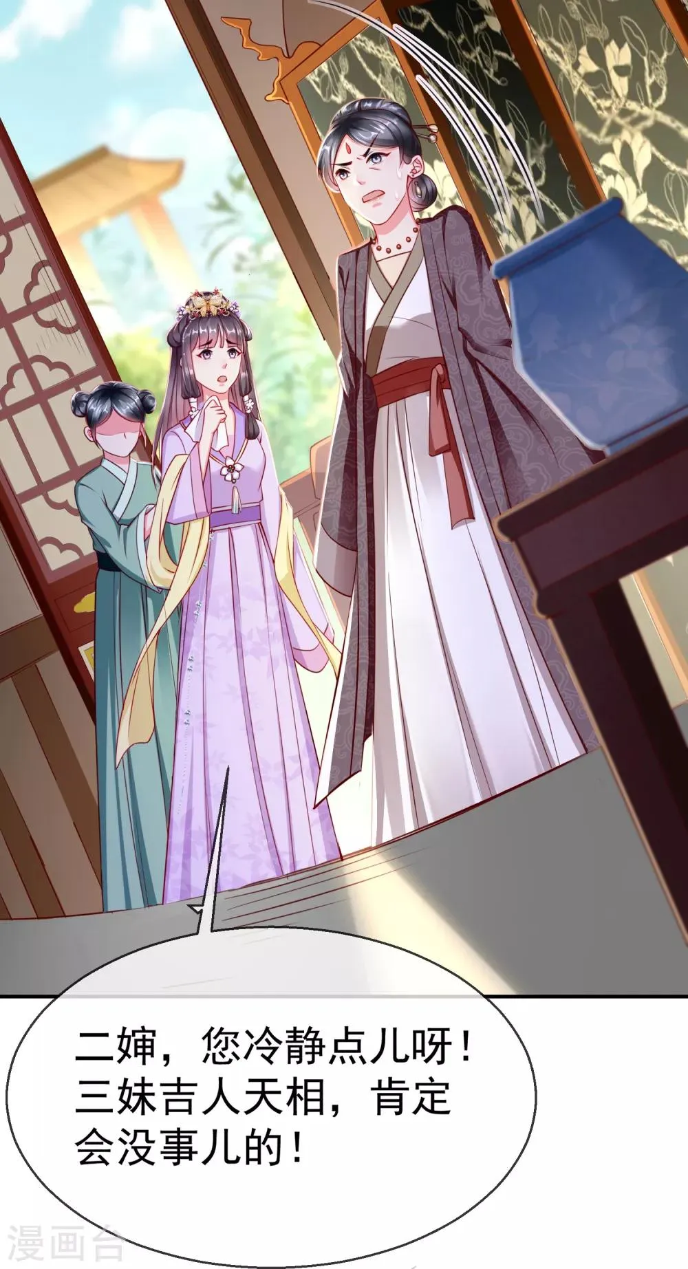 第2话 盛世白莲输给一匹马？ 第37页