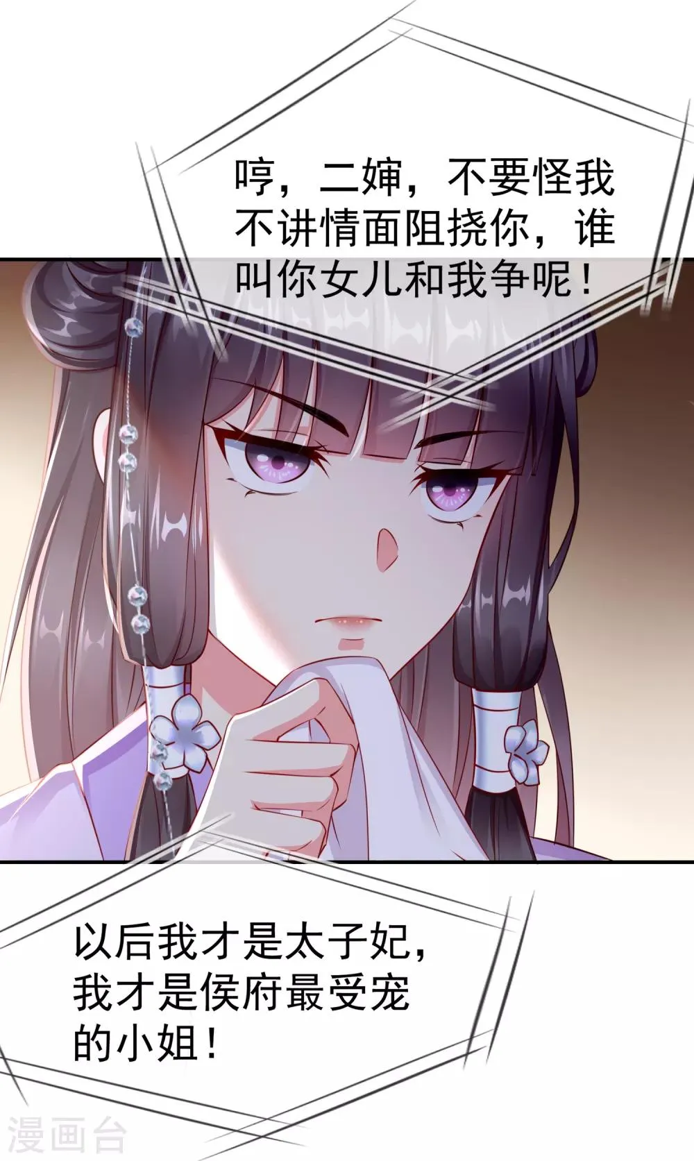 第2话 盛世白莲输给一匹马？ 第38页