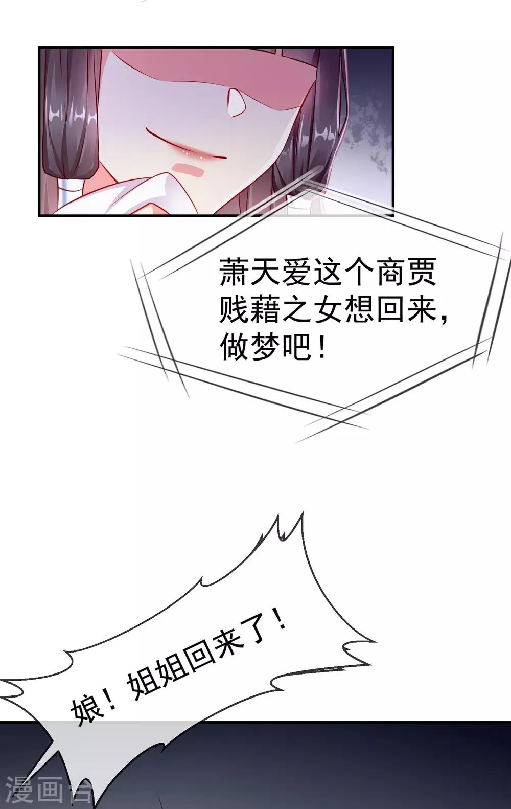 第2话 盛世白莲输给一匹马？ 第39页