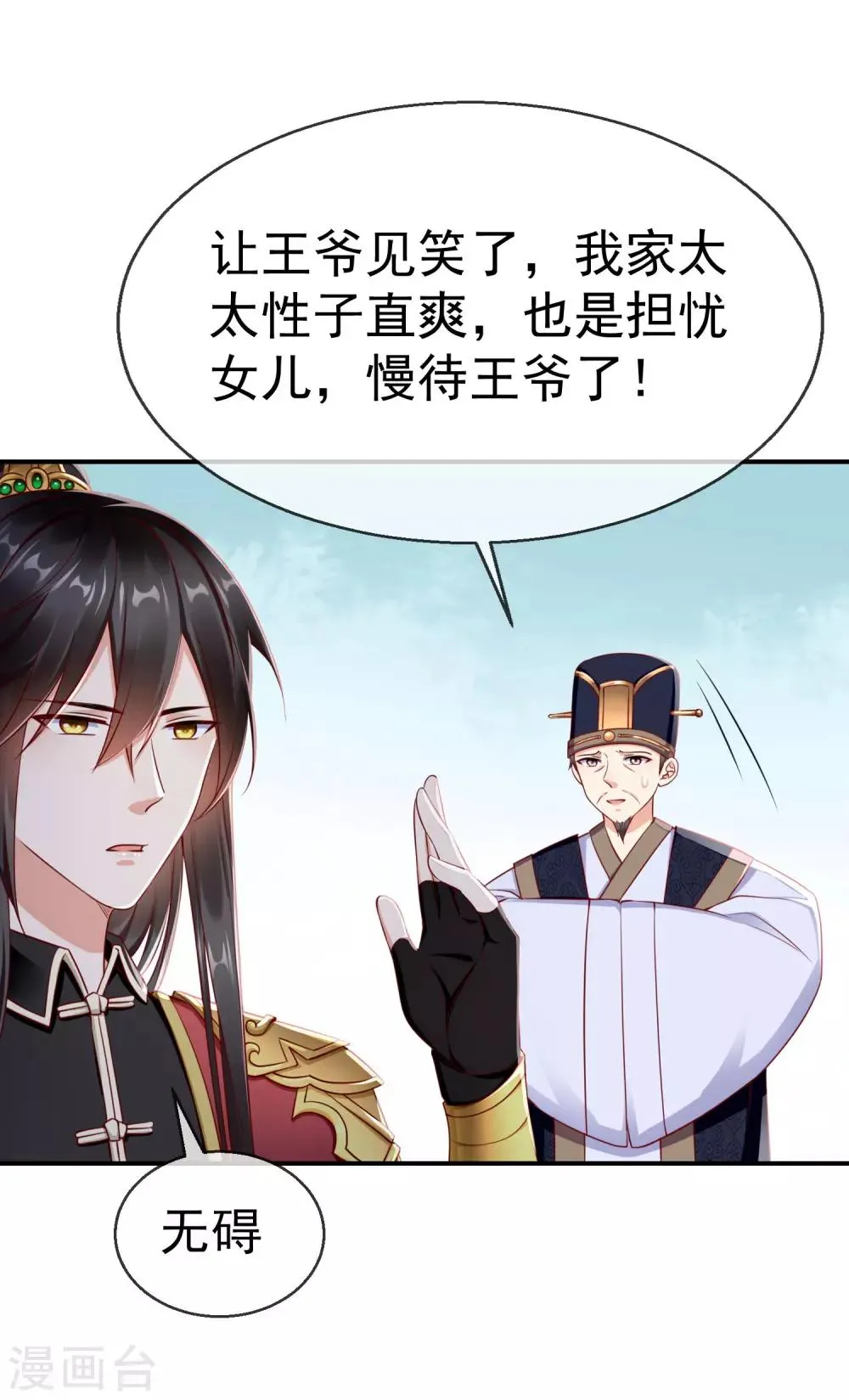 第3话 这银票有十万两耶！ 第9页