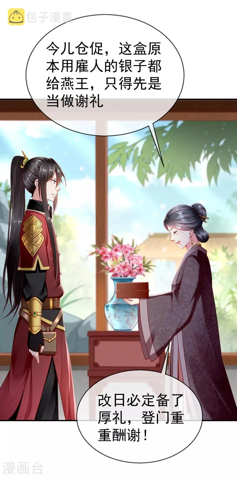第3话 这银票有十万两耶！ 第11页
