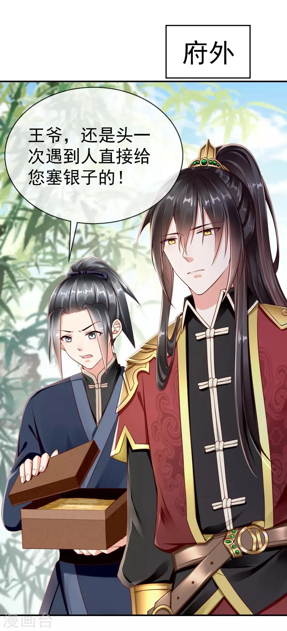 第3话 这银票有十万两耶！ 第15页