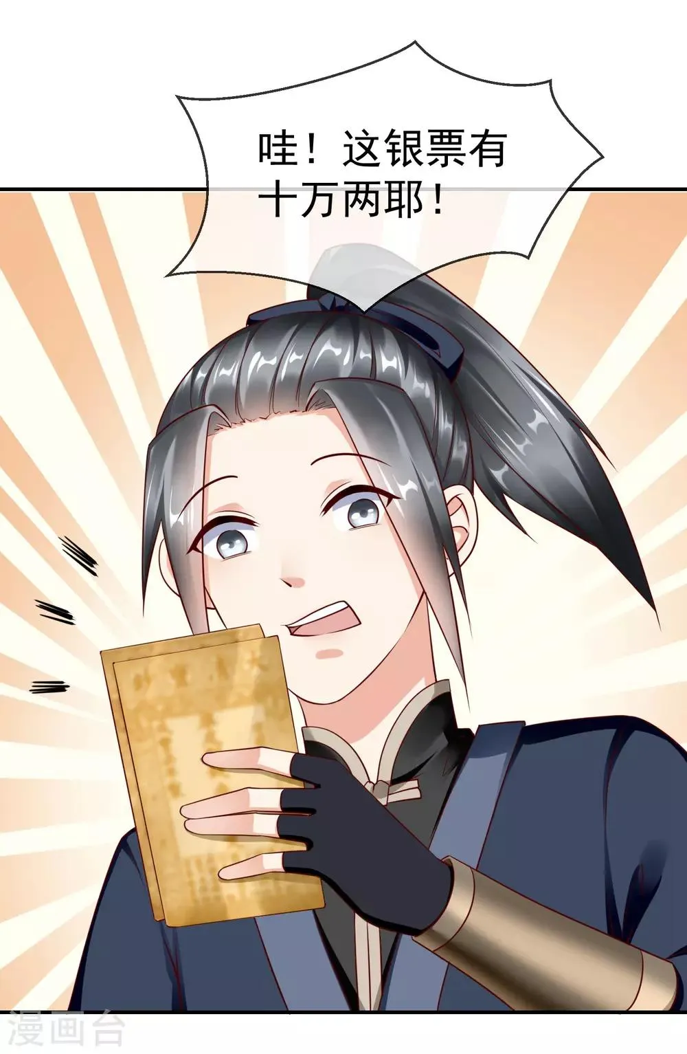 第3话 这银票有十万两耶！ 第16页