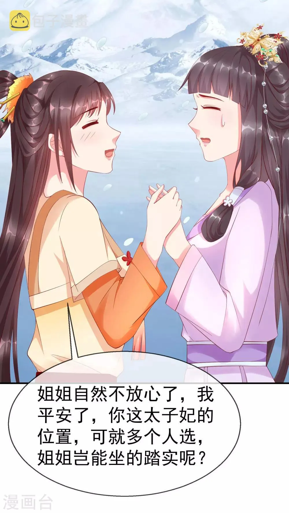 第3话 这银票有十万两耶！ 第27页