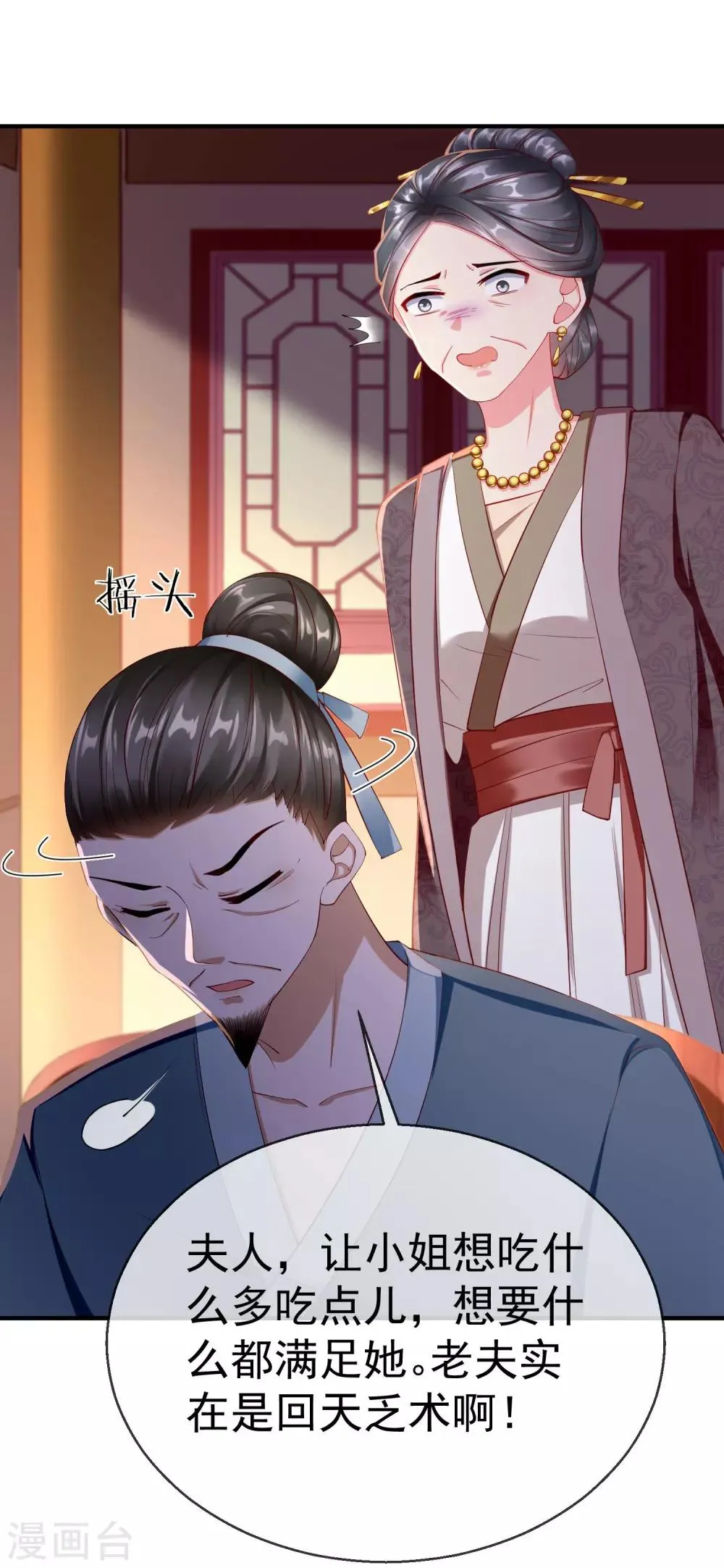 第3话 这银票有十万两耶！ 第39页
