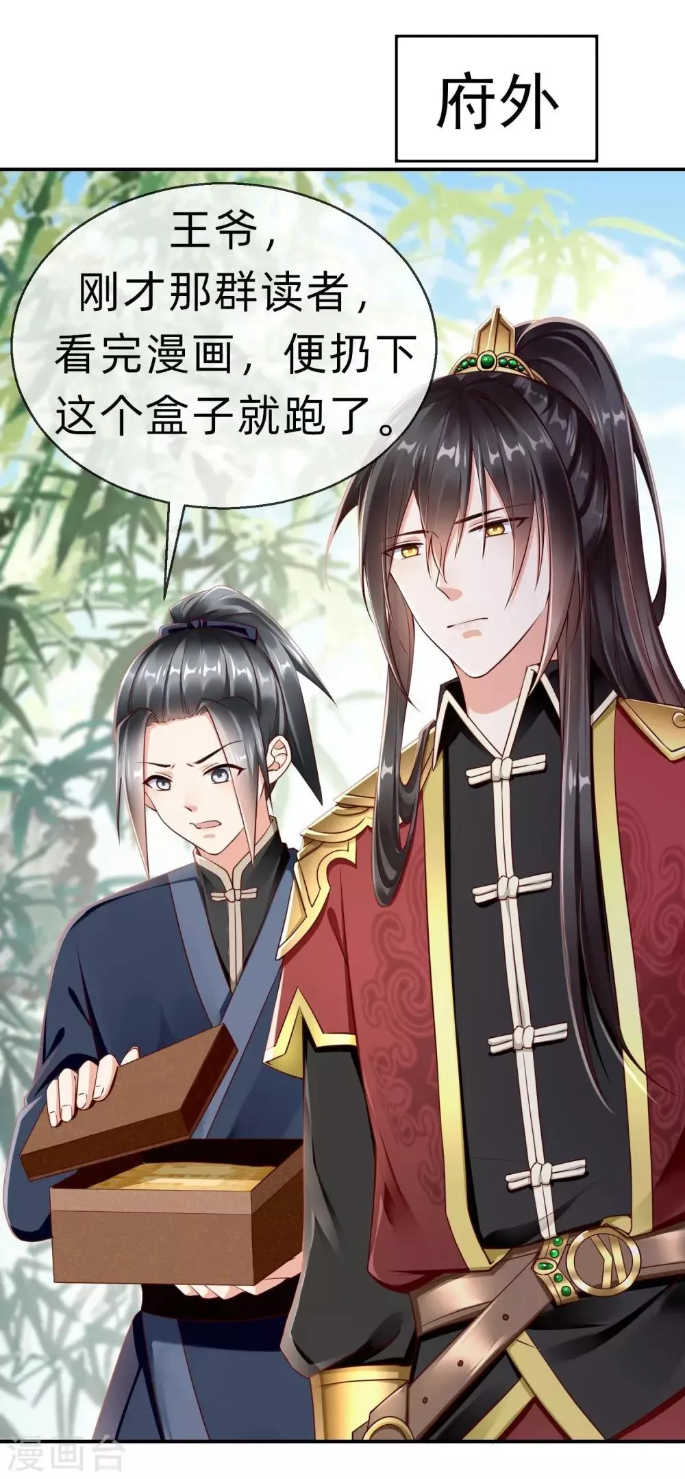 第3话 这银票有十万两耶！ 第43页