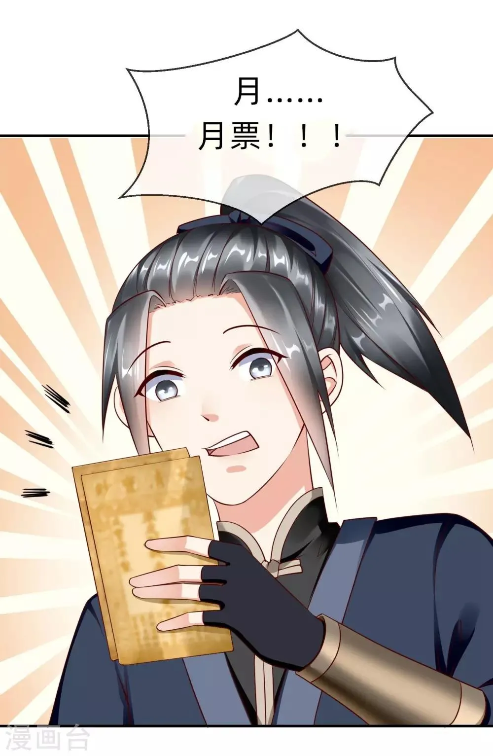 第3话 这银票有十万两耶！ 第44页