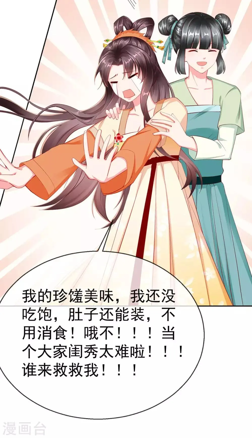 第4话 来战啊！老太婆 第11页