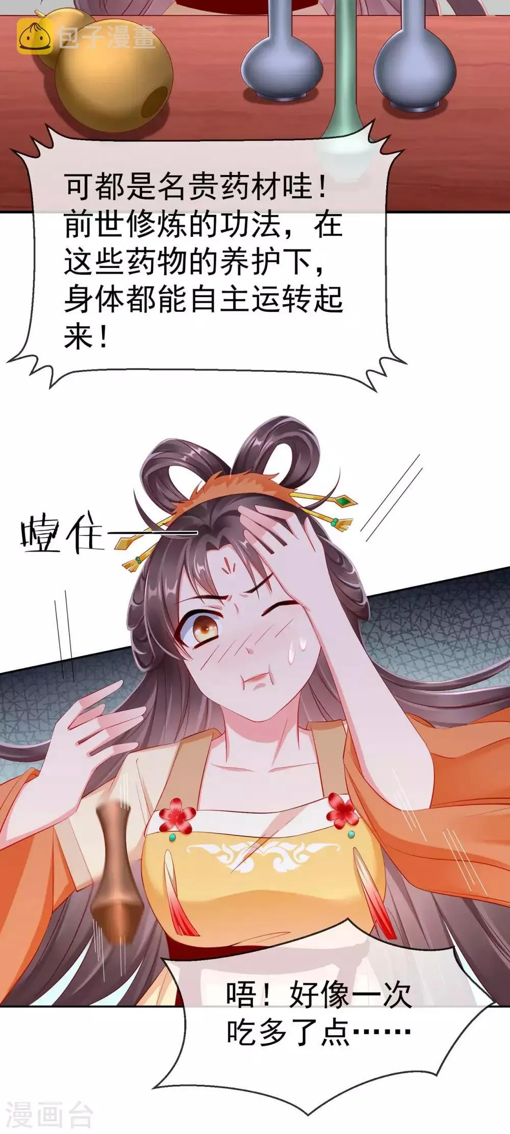 第4话 来战啊！老太婆 第17页