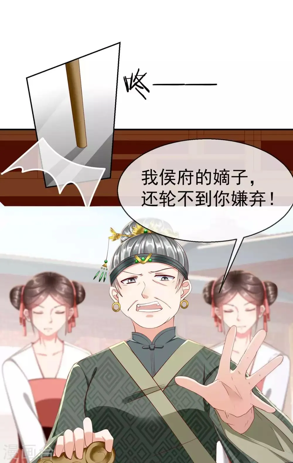 第4话 来战啊！老太婆 第23页