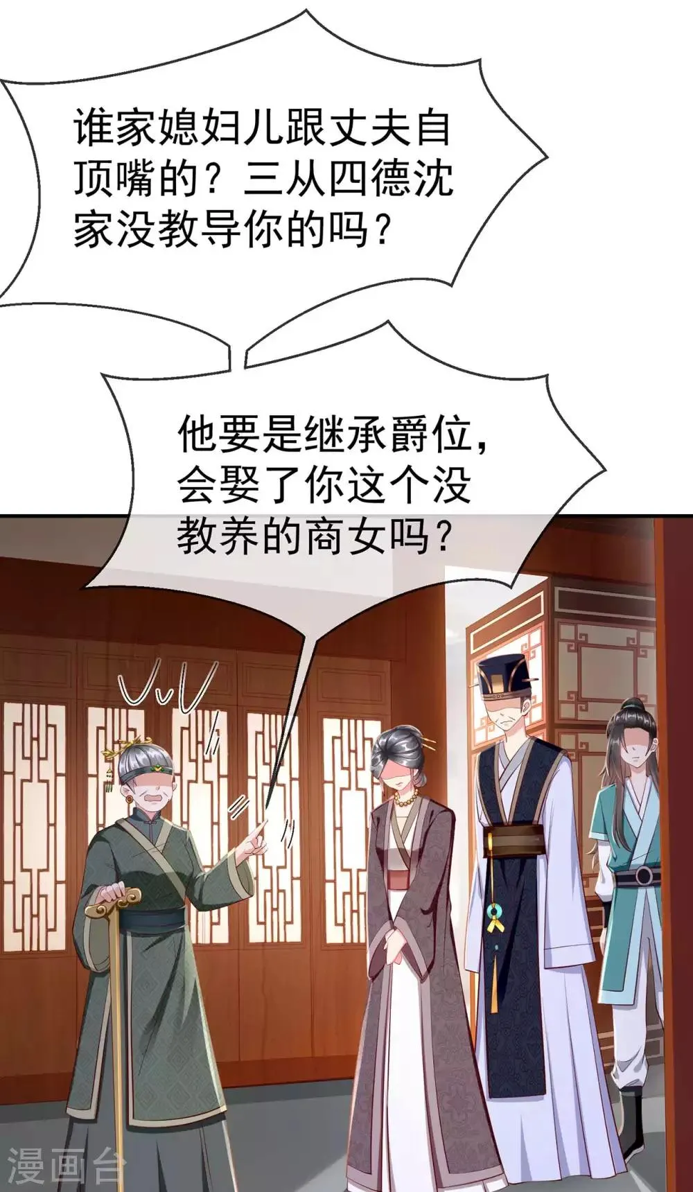 第4话 来战啊！老太婆 第25页