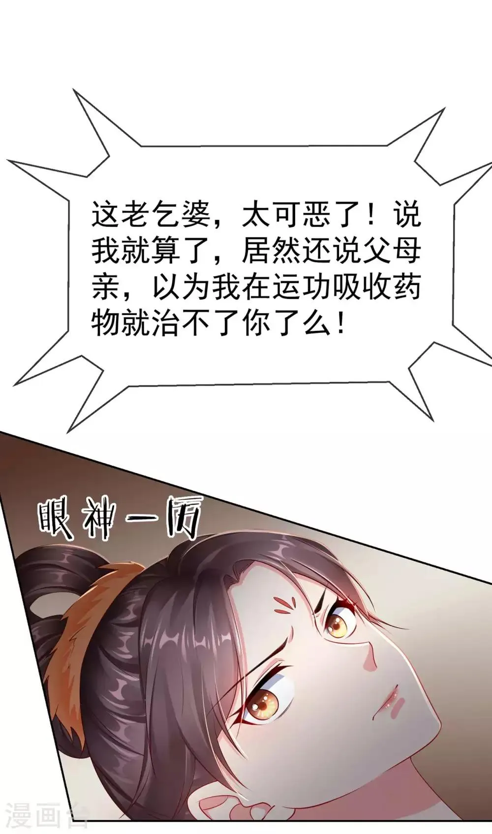 第4话 来战啊！老太婆 第29页