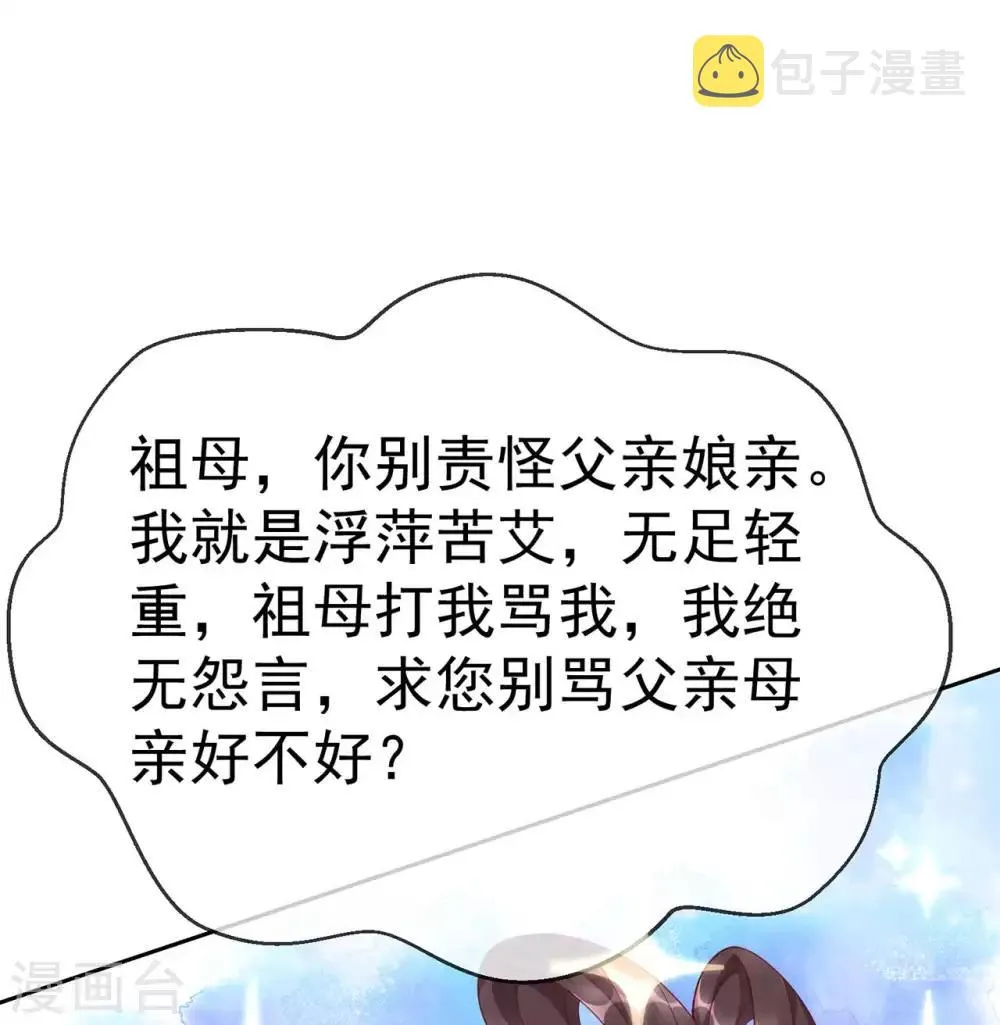 第4话 来战啊！老太婆 第32页