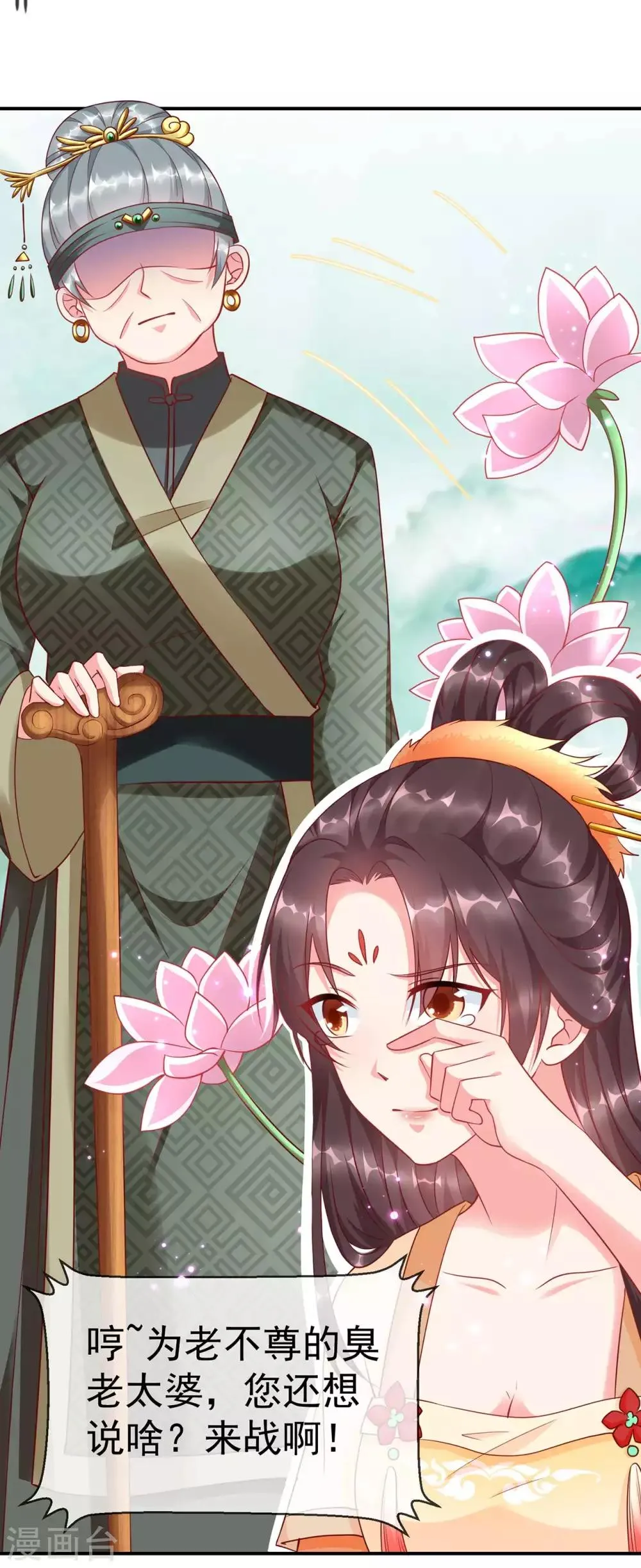 第4话 来战啊！老太婆 第40页