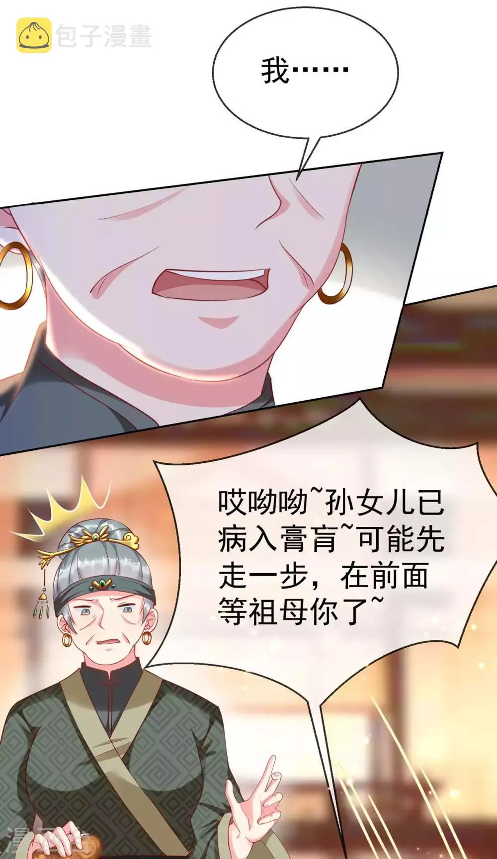 第4话 来战啊！老太婆 第41页