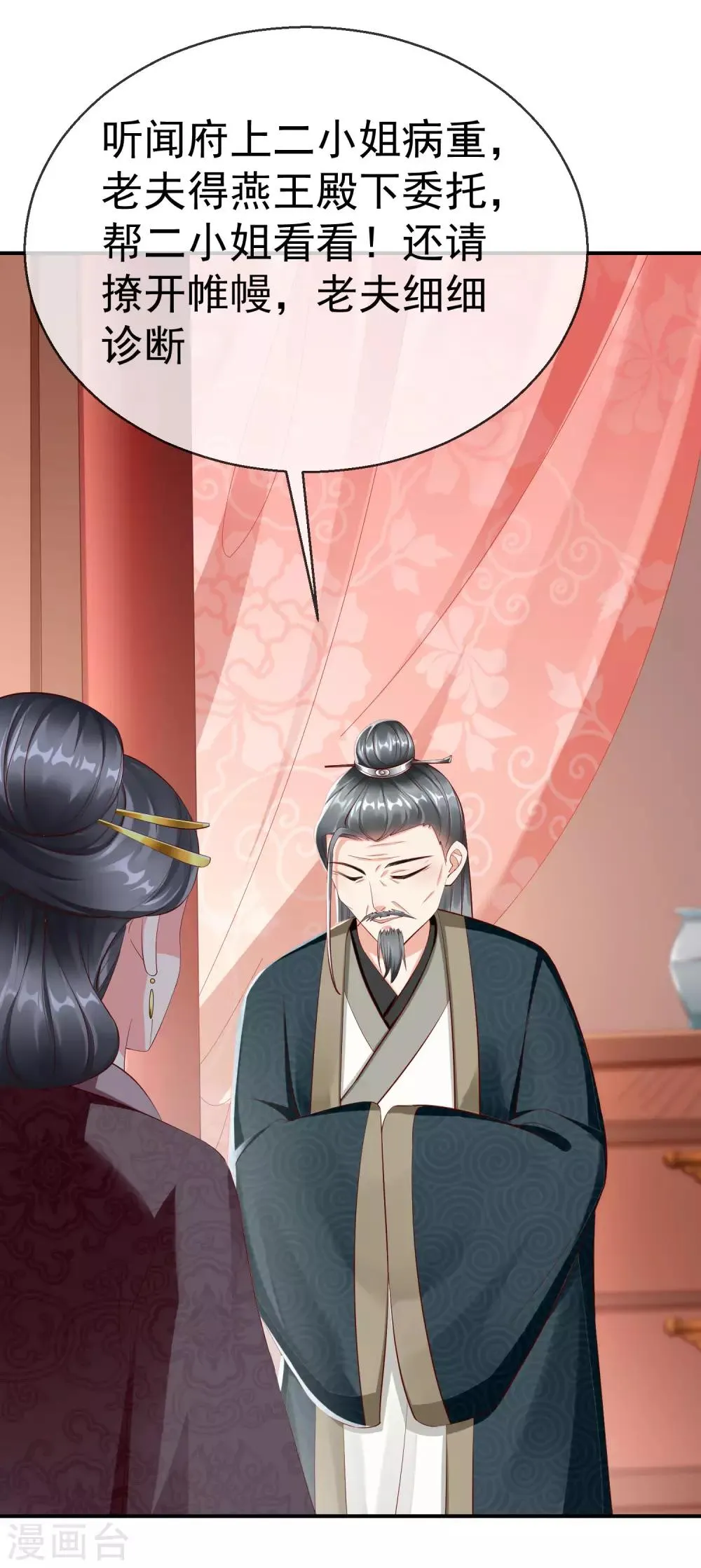 第5话 摸过十万两的手 第4页