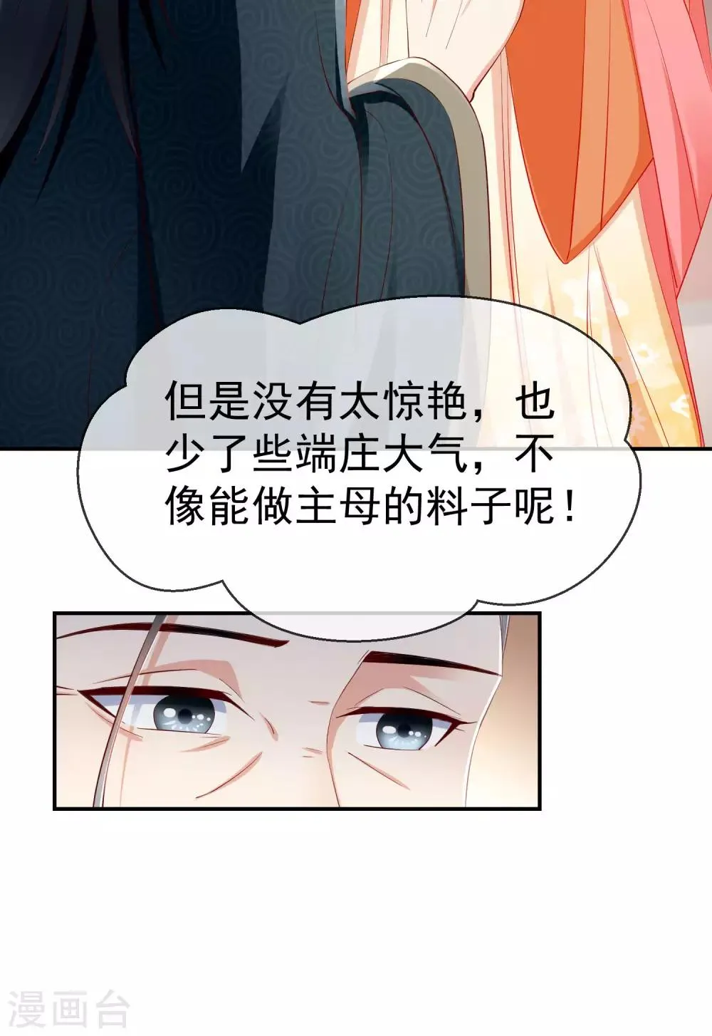 第5话 摸过十万两的手 第7页