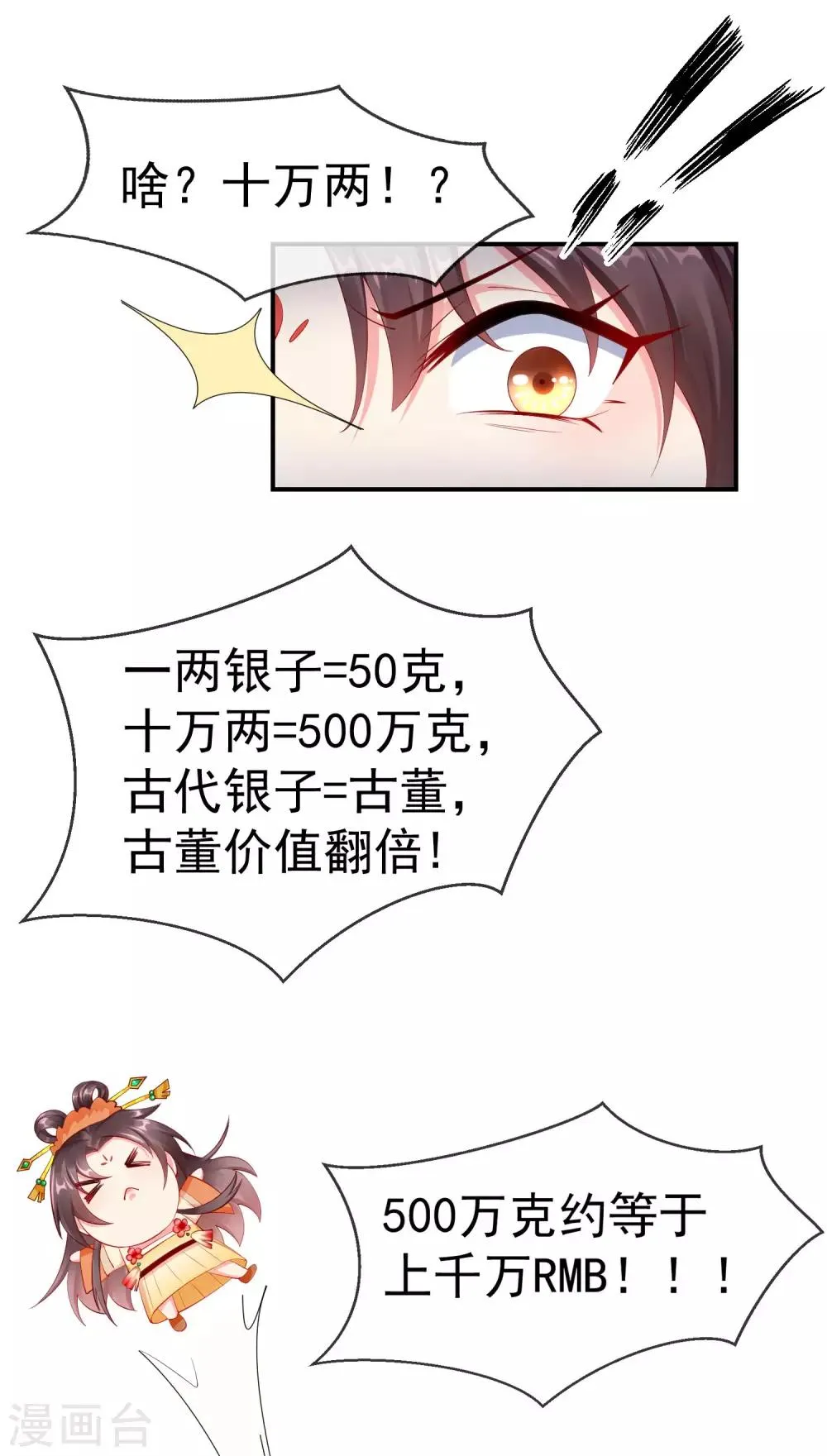 第5话 摸过十万两的手 第11页